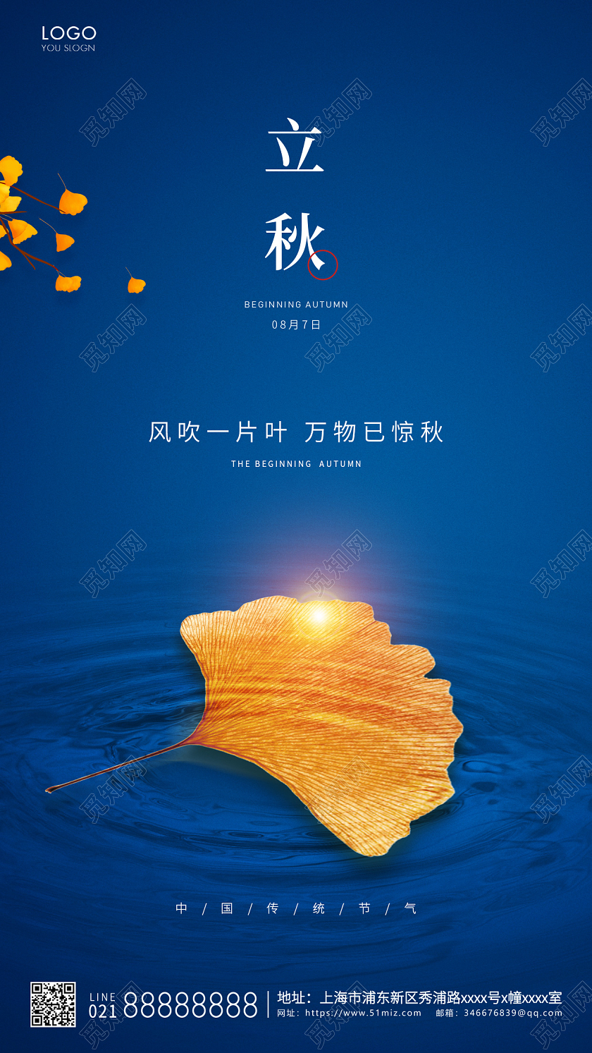 蓝色简约立秋节气手机海报立秋