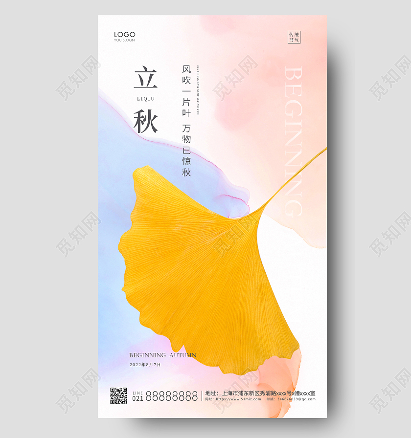 红色简约立秋节气手机海报立秋