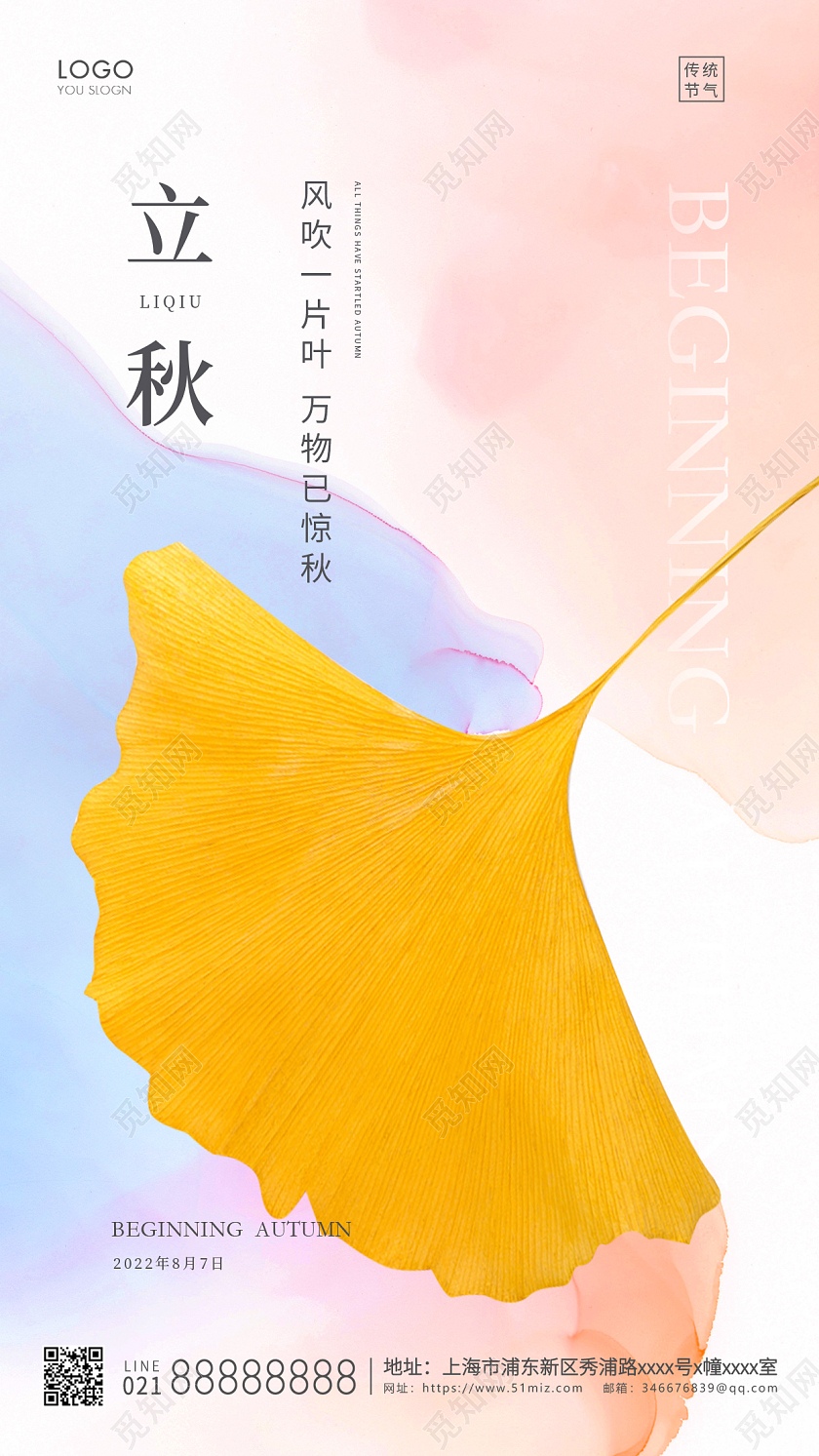 红色简约立秋节气手机海报立秋