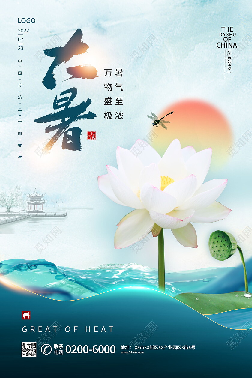 中国传统节日二十四节气大暑海报大暑节日
