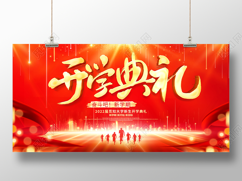 红色立体开学典礼宣传展板