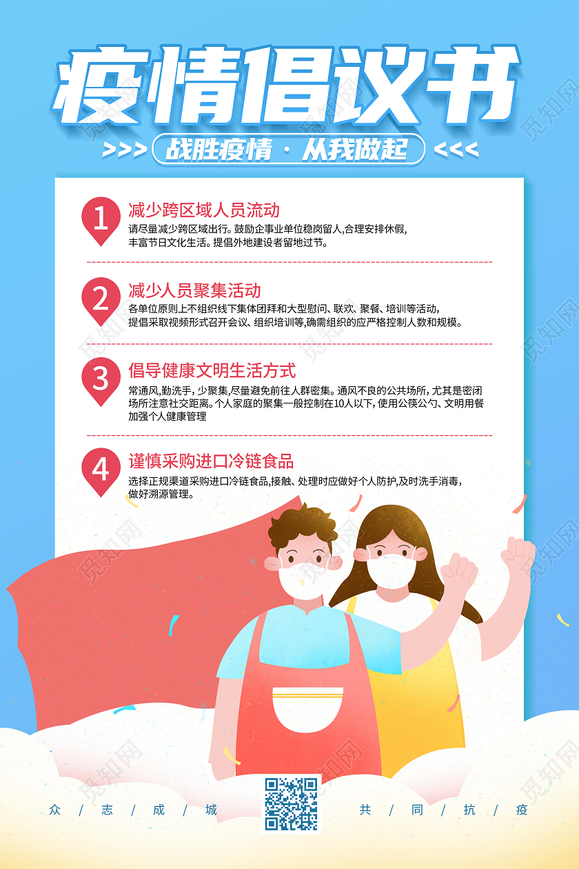 蓝色渐变时尚大气简约疫情倡议书倡议书海报