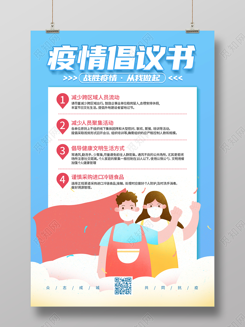 蓝色渐变时尚大气简约疫情倡议书倡议书海报