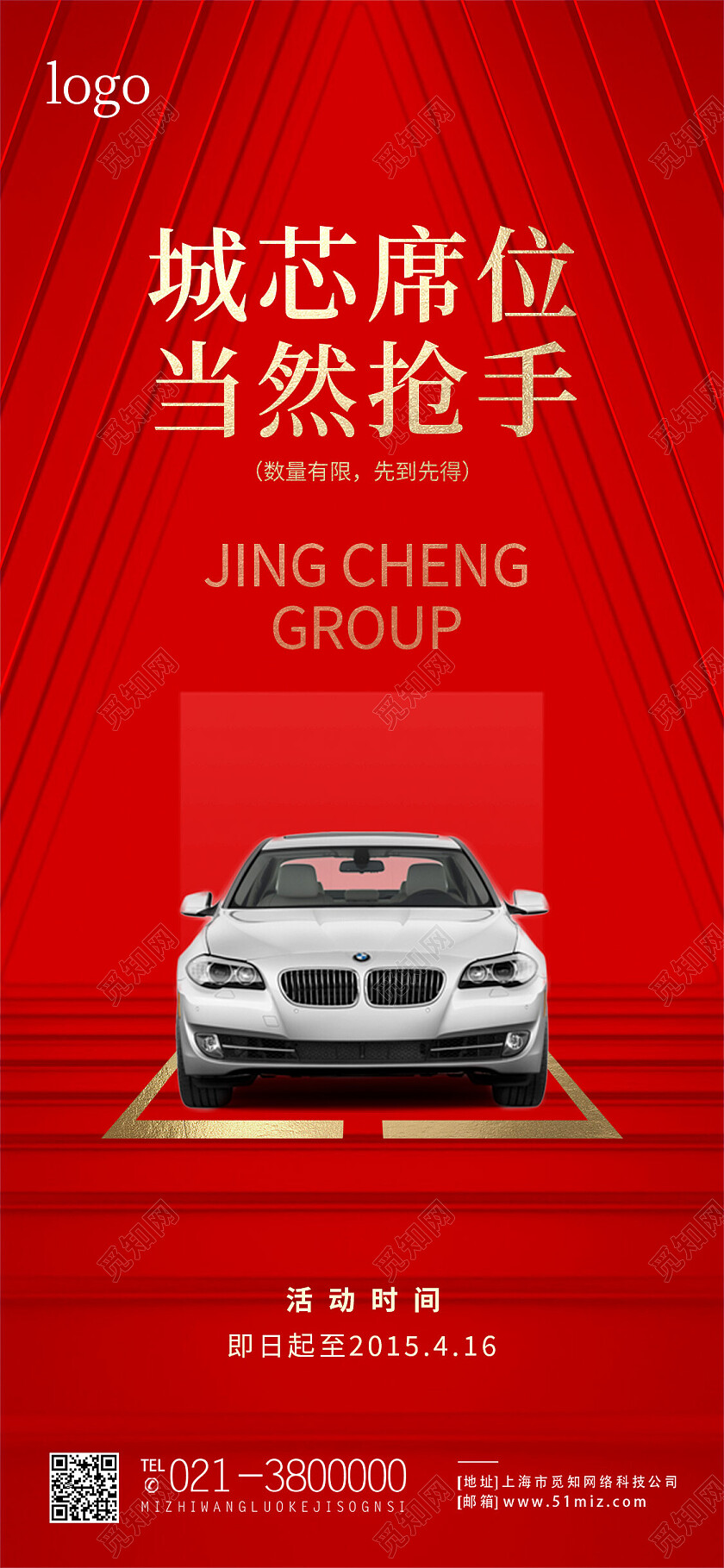 红色简约城芯席位当然枪手车位手机宣传海报