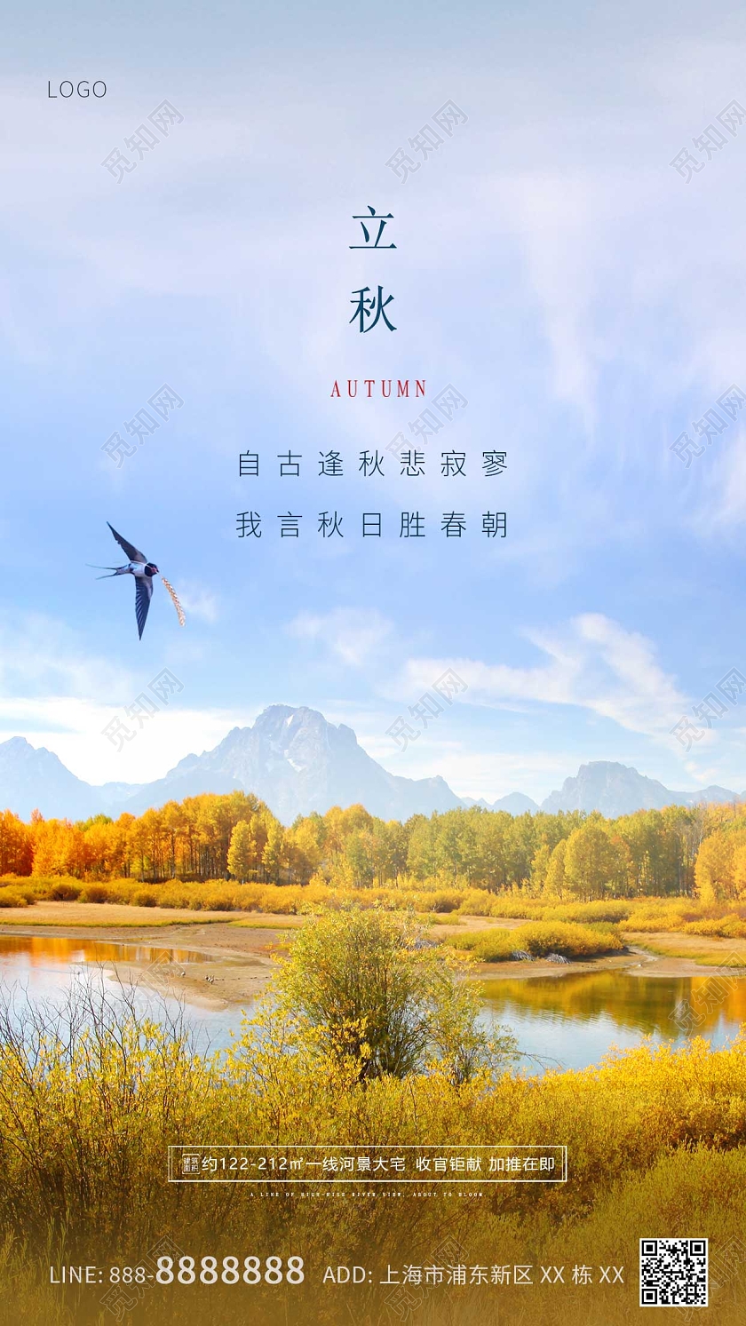 蓝色自然秋天风景立秋ui手机海报
