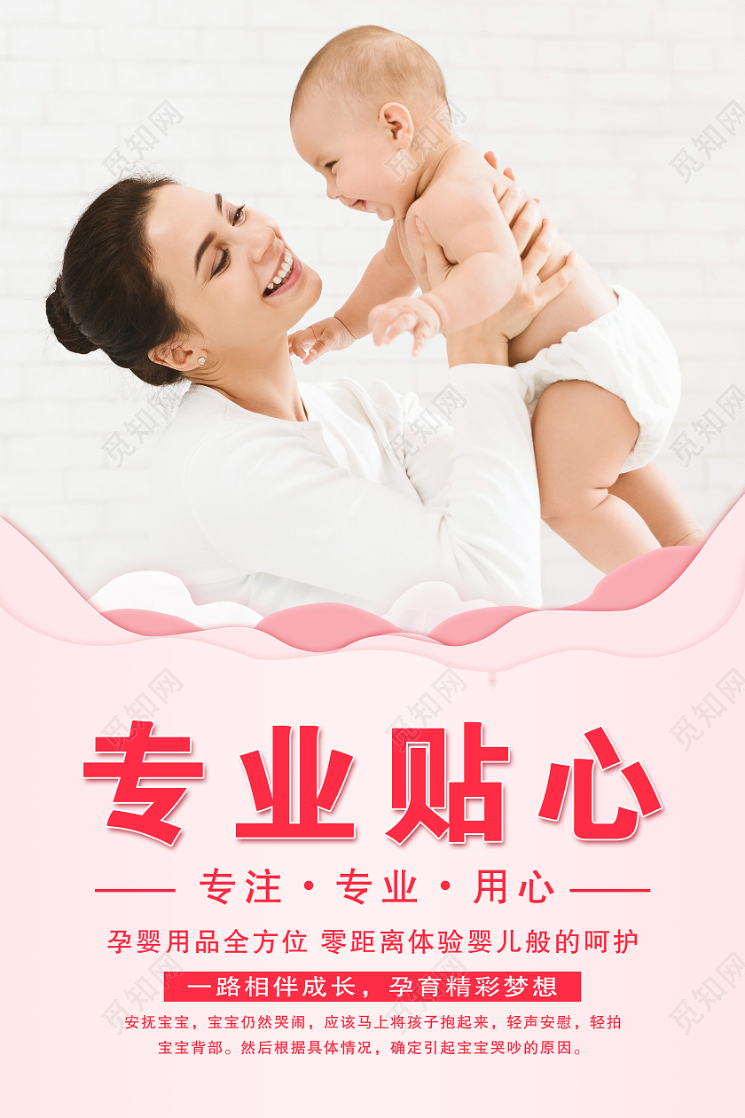 粉色简约母婴产后修复套图