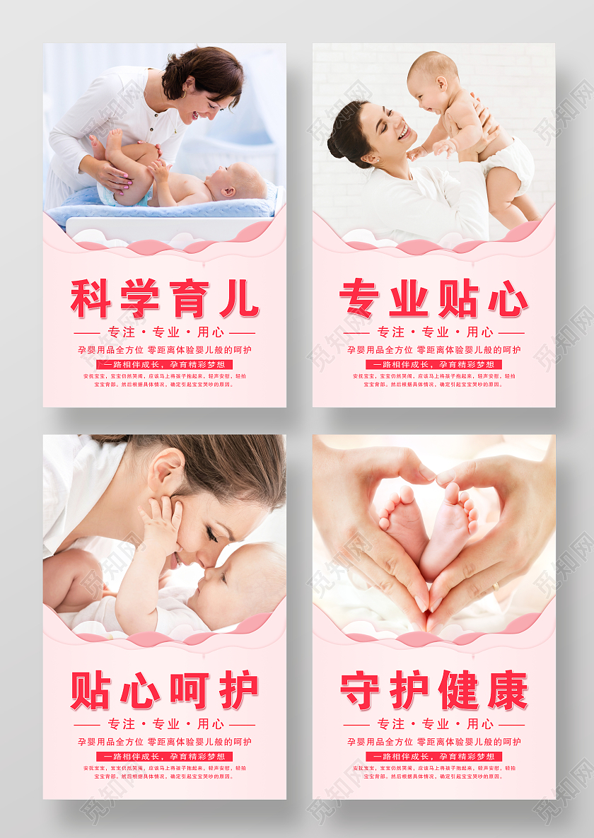 粉色简约母婴产后修复套图