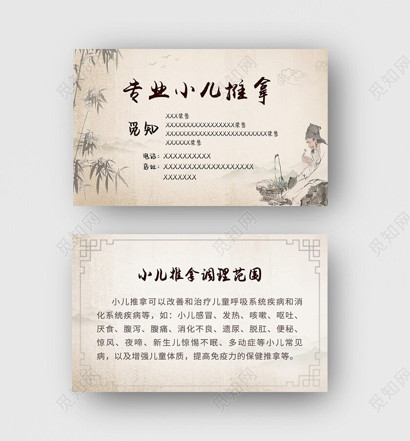 黄色背景中国风风格专业小儿推拿名片