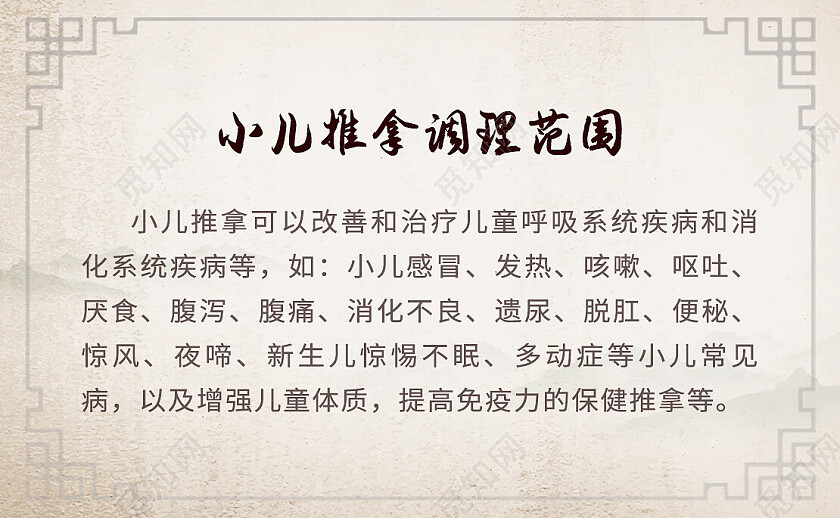 黄色背景中国风风格专业小儿推拿名片