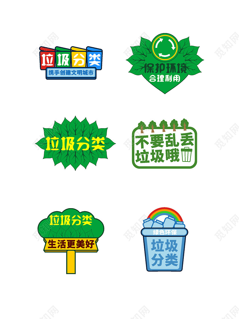 绿色垃圾分类手举牌垃圾分类手举牌