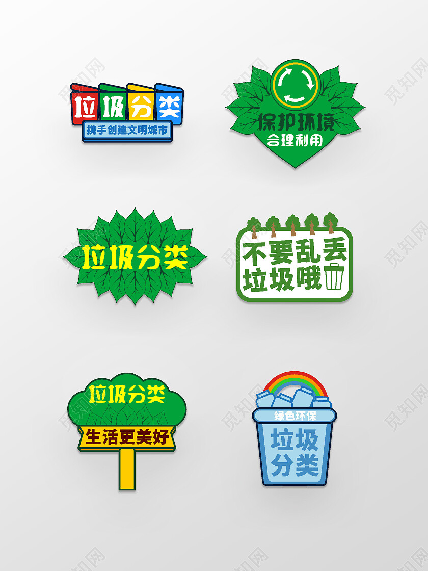 绿色垃圾分类手举牌垃圾分类手举牌