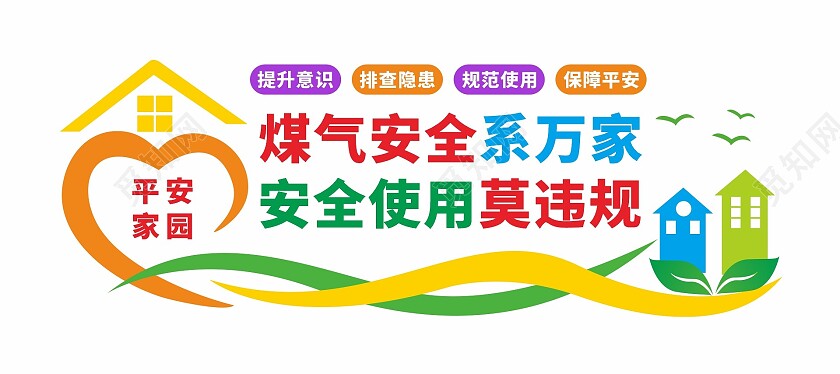 加强燃气安全管理文化墙煤气安全文化墙