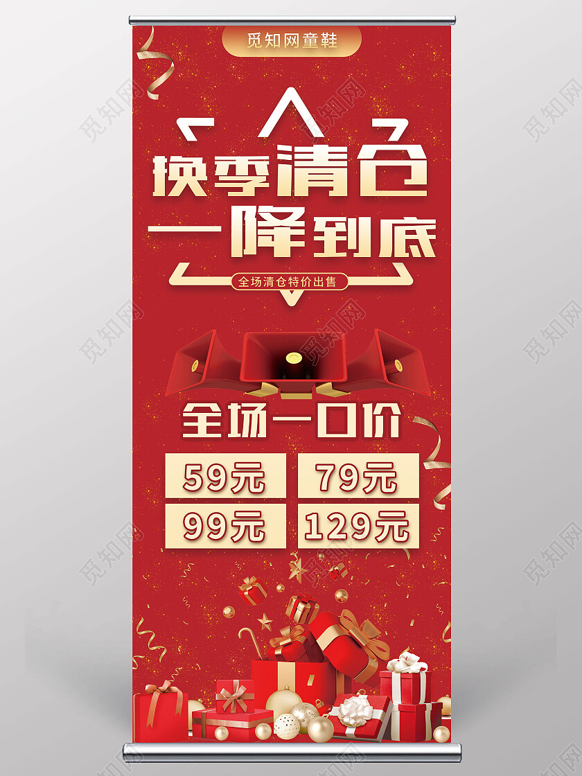 红色换季清仓特价甩卖活动优惠促销开业展架清仓促销展架