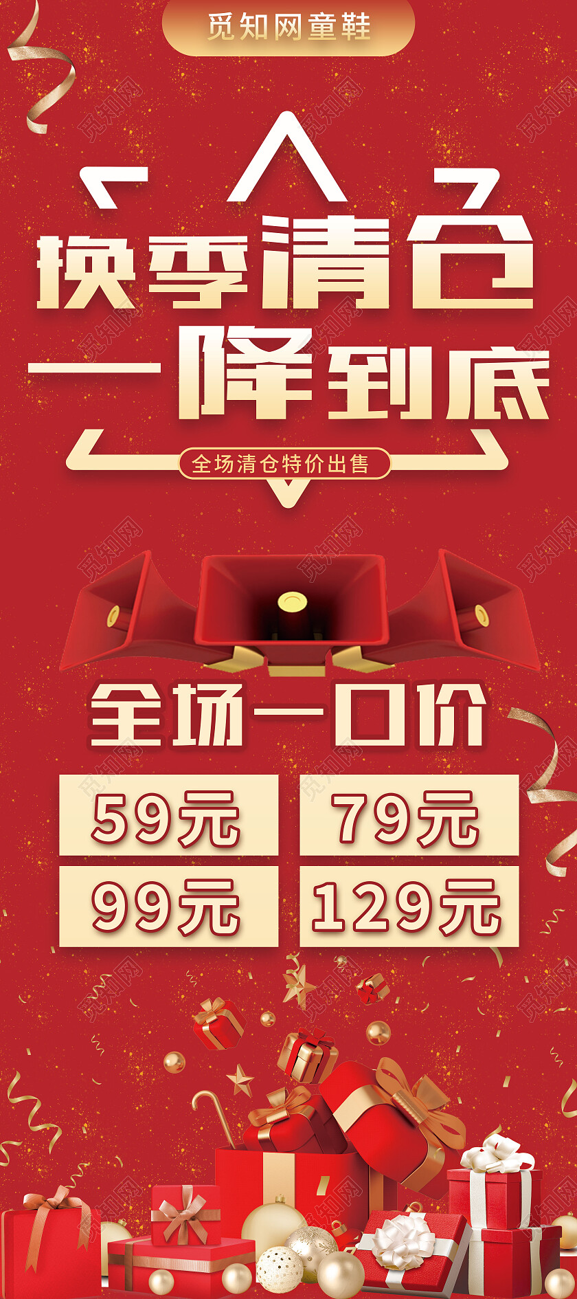 红色换季清仓特价甩卖活动优惠促销开业展架清仓促销展架