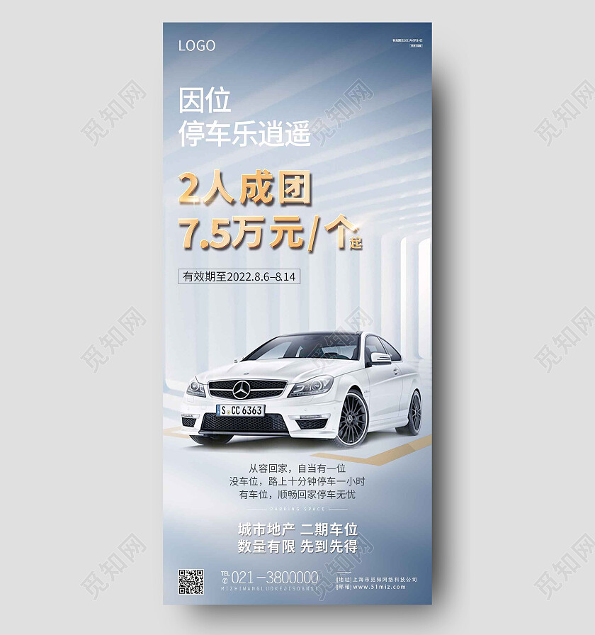 蓝色简约因位停车乐逍遥车位手机宣传海报