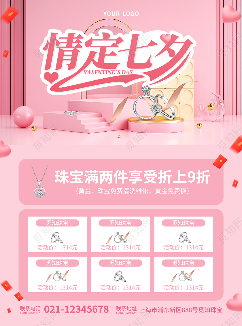 粉色简约大气风情定七夕七夕珠宝宣传单