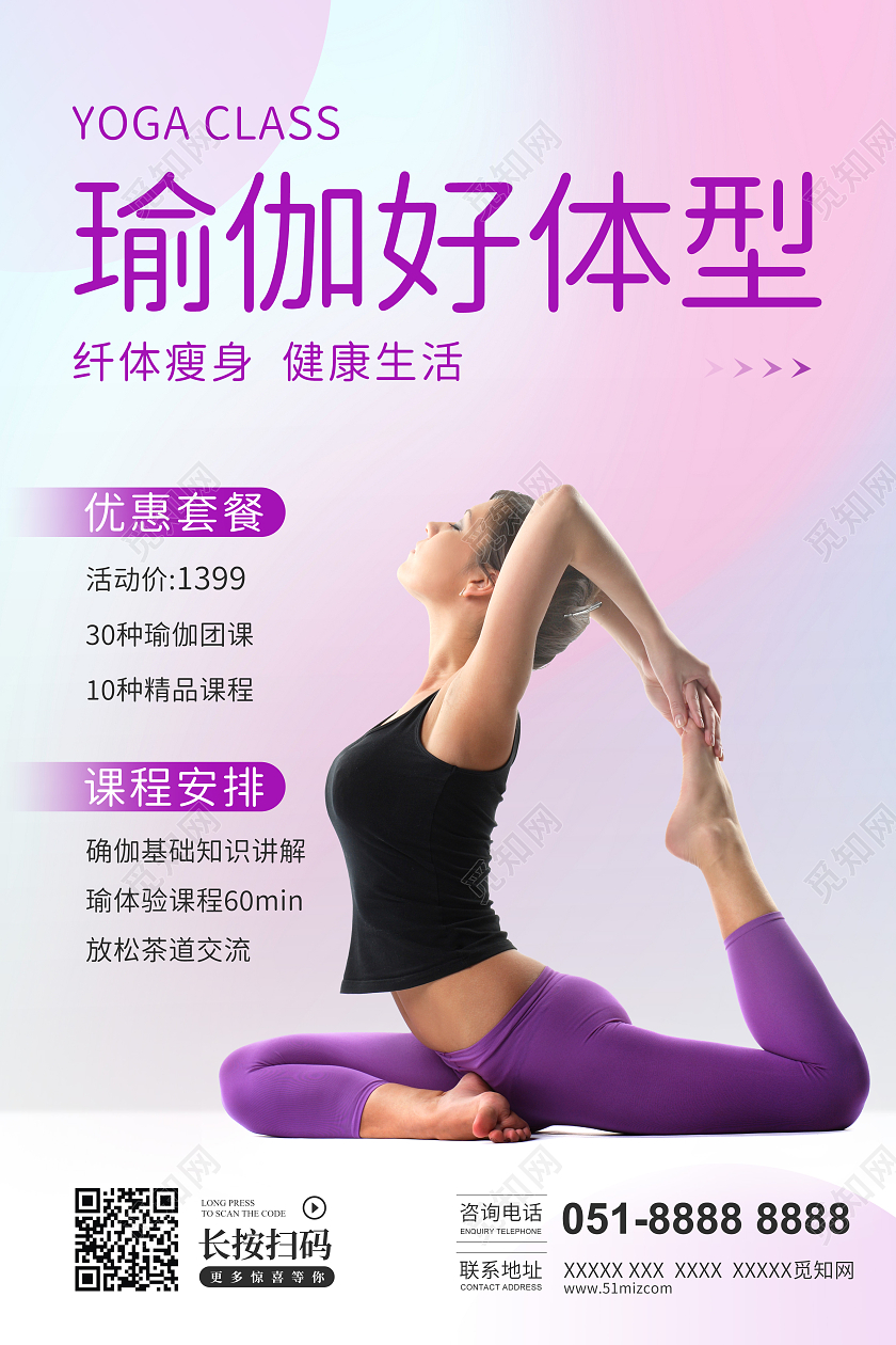 紫色简约瑜伽课程宣传海报