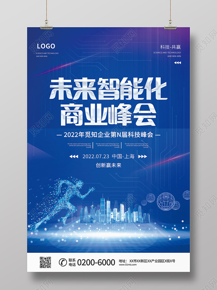 未来智能化商业峰会海报模板设计会议海报