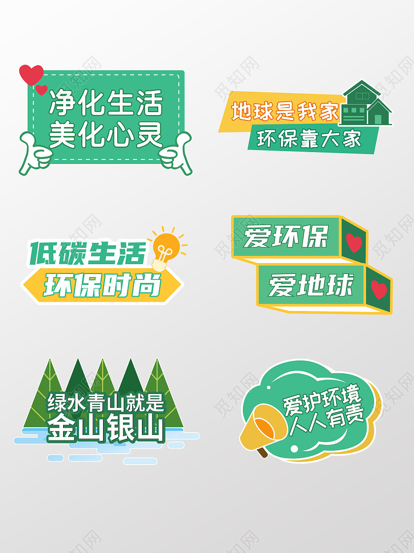 绿色环保低碳生活爱护环境人人有责保护地球手举牌垃圾分类手举牌