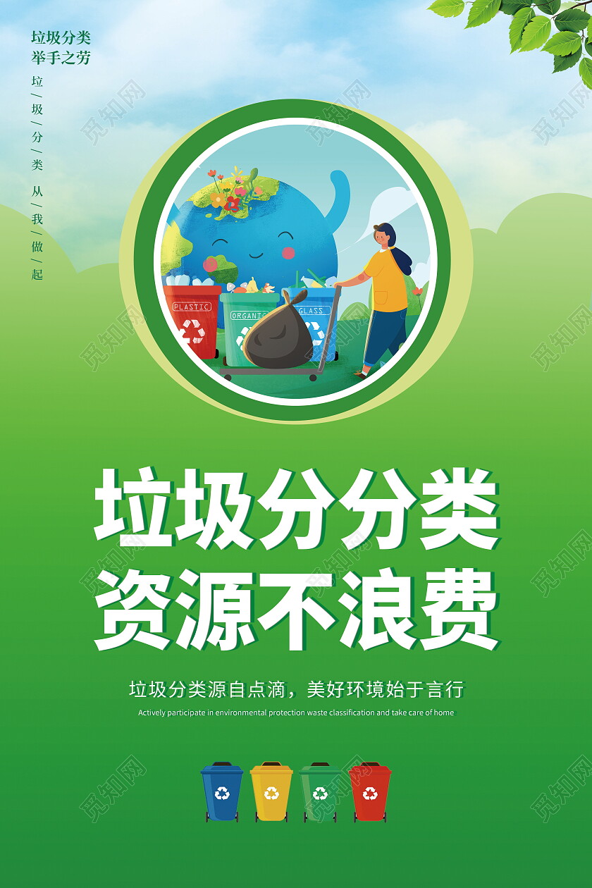 绿色清新简约环境标语套图