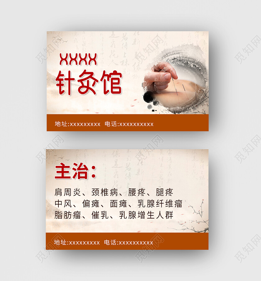 黄色背景简约风格某某针灸馆名片针灸名片