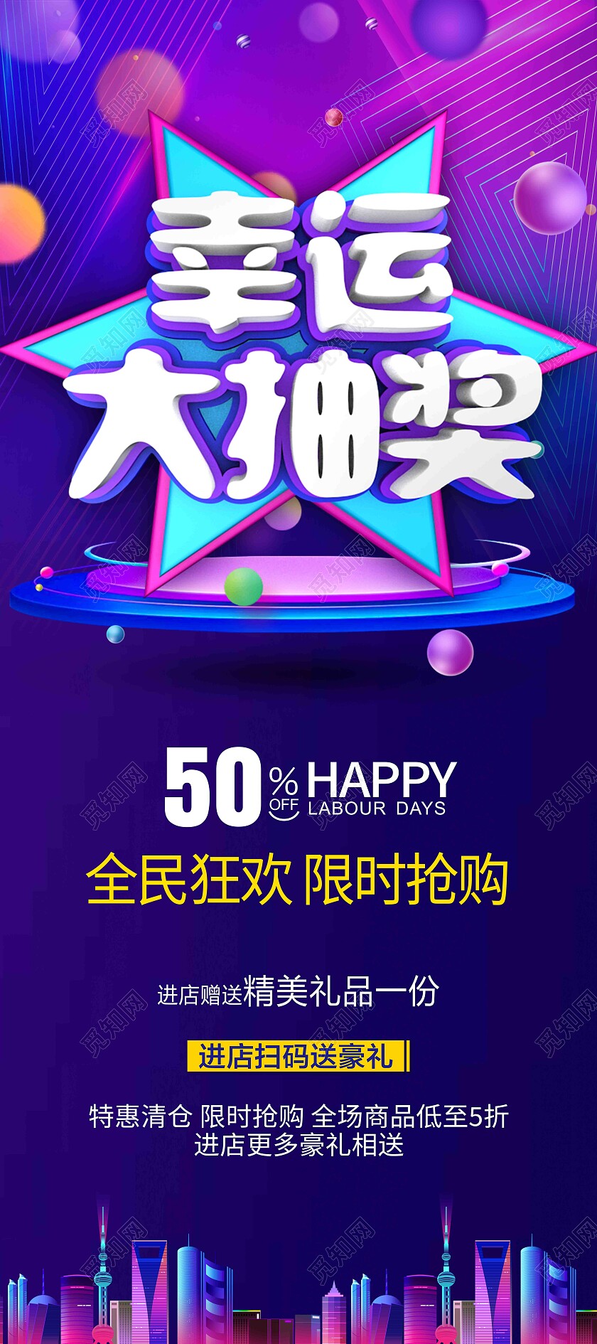 紫色简约幸运大抽奖抽奖展架易拉宝