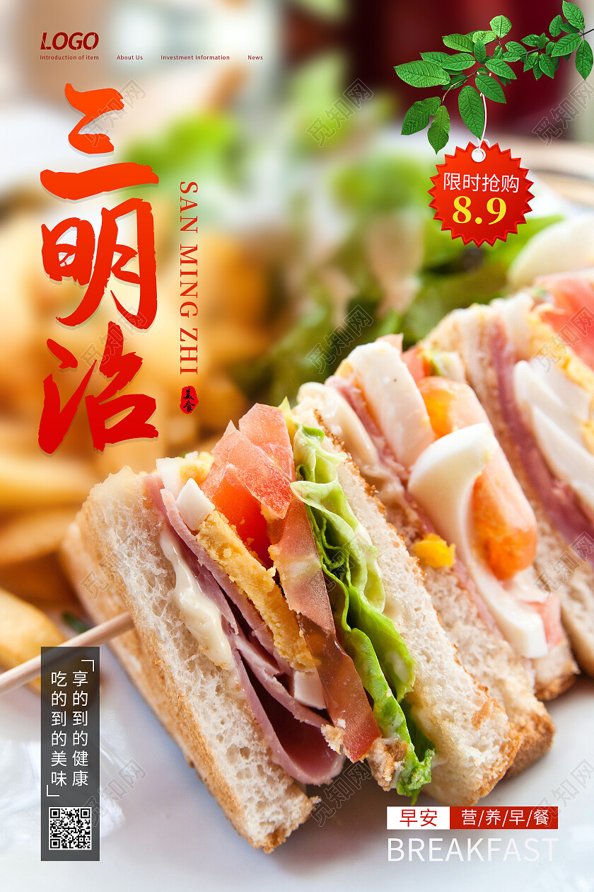 三明治摄影图简约清新三明治美食海报三明治海报