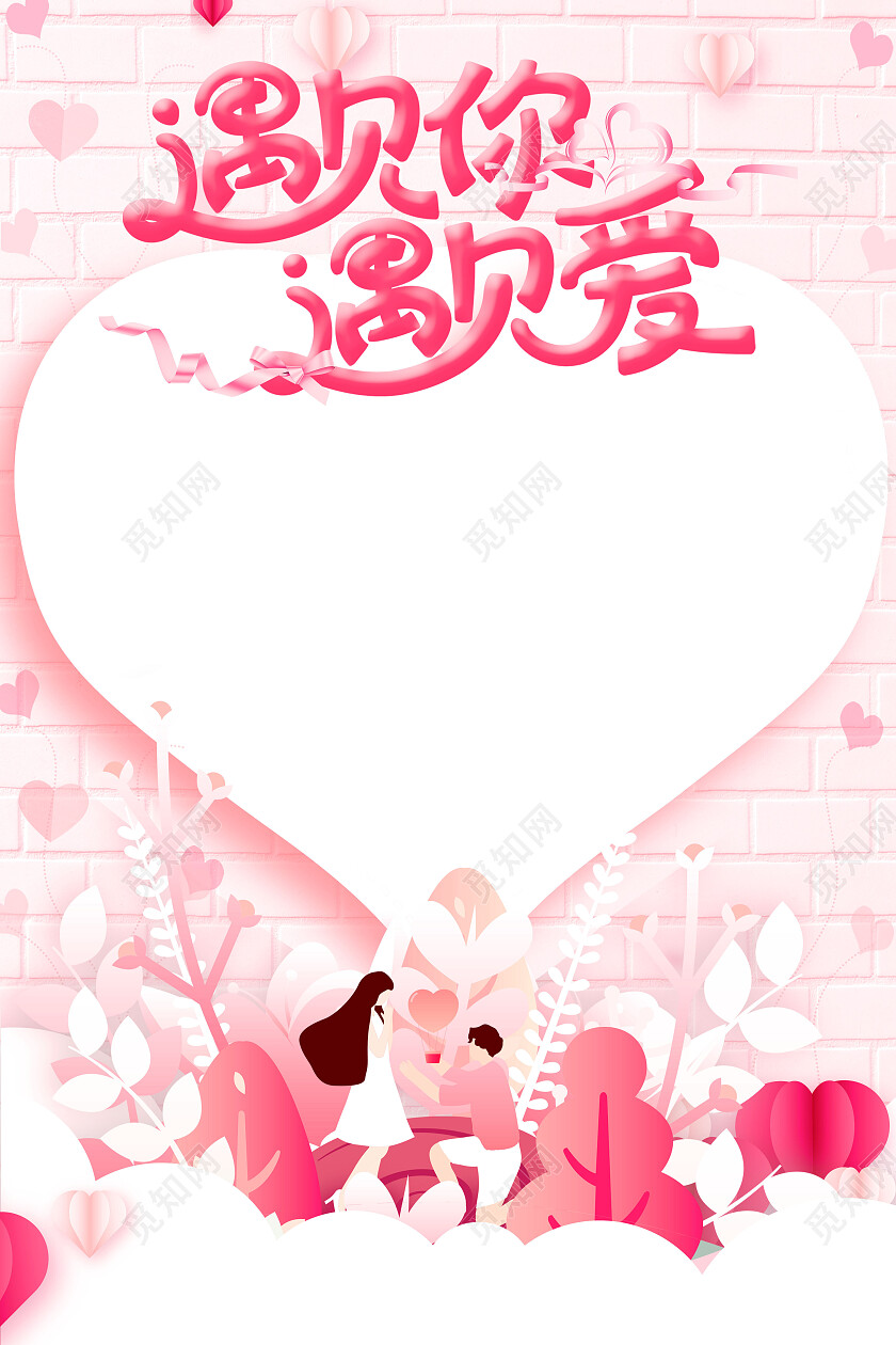 粉色唯美插画七夕情人节节日拍照框七夕拍照框