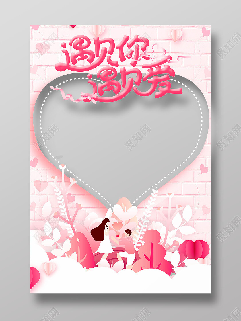 粉色唯美插画七夕情人节节日拍照框七夕拍照框