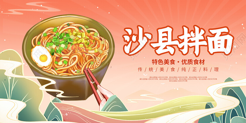 粉色国潮风清新大气沙县拌面美食展板拌面展板