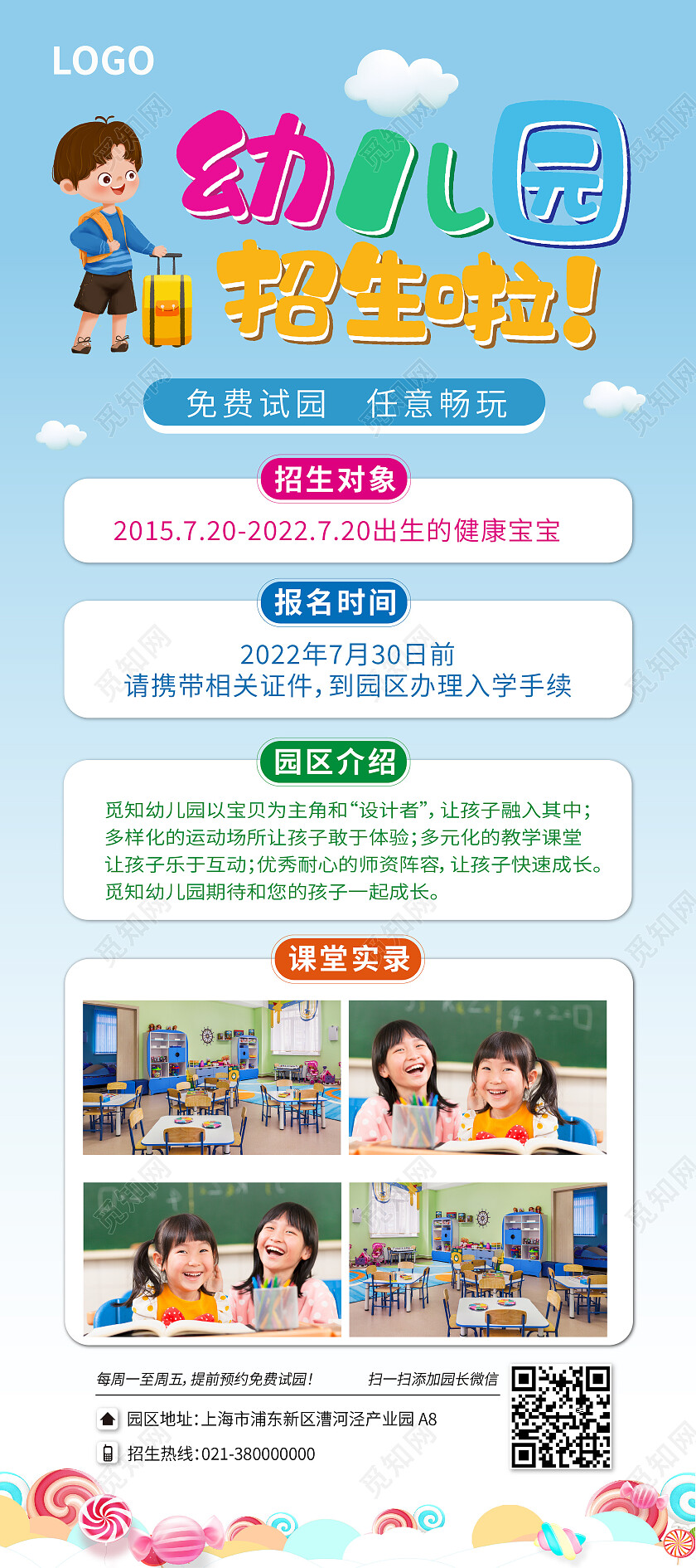 蓝粉色简约幼儿园招生教育培训展架背景招生手机长图