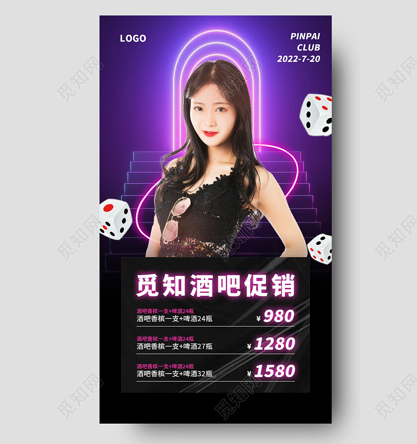 卡通开业大吉酒吧开业促销开业手机海报酒吧手机宣传海报