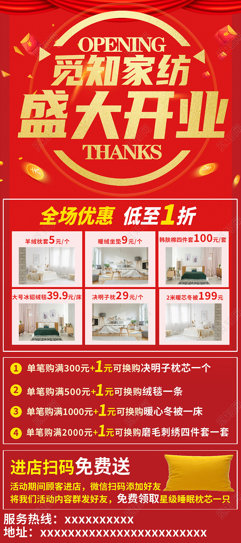 红色简约家纺盛大开业家纺展架易拉宝