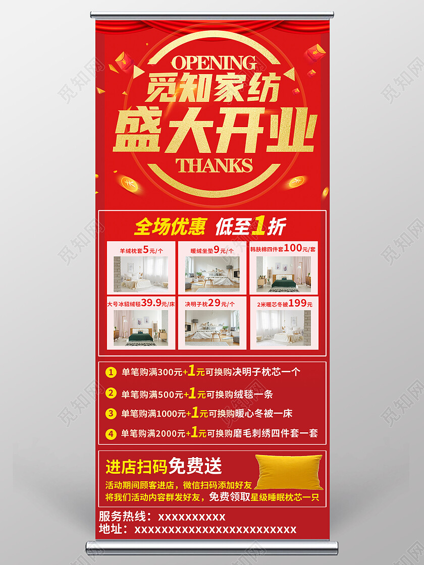 红色简约家纺盛大开业家纺展架易拉宝