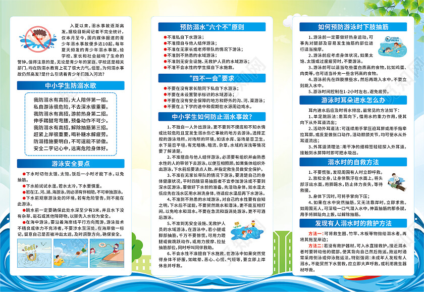 绿色卡通珍爱生命预防溺水三折页