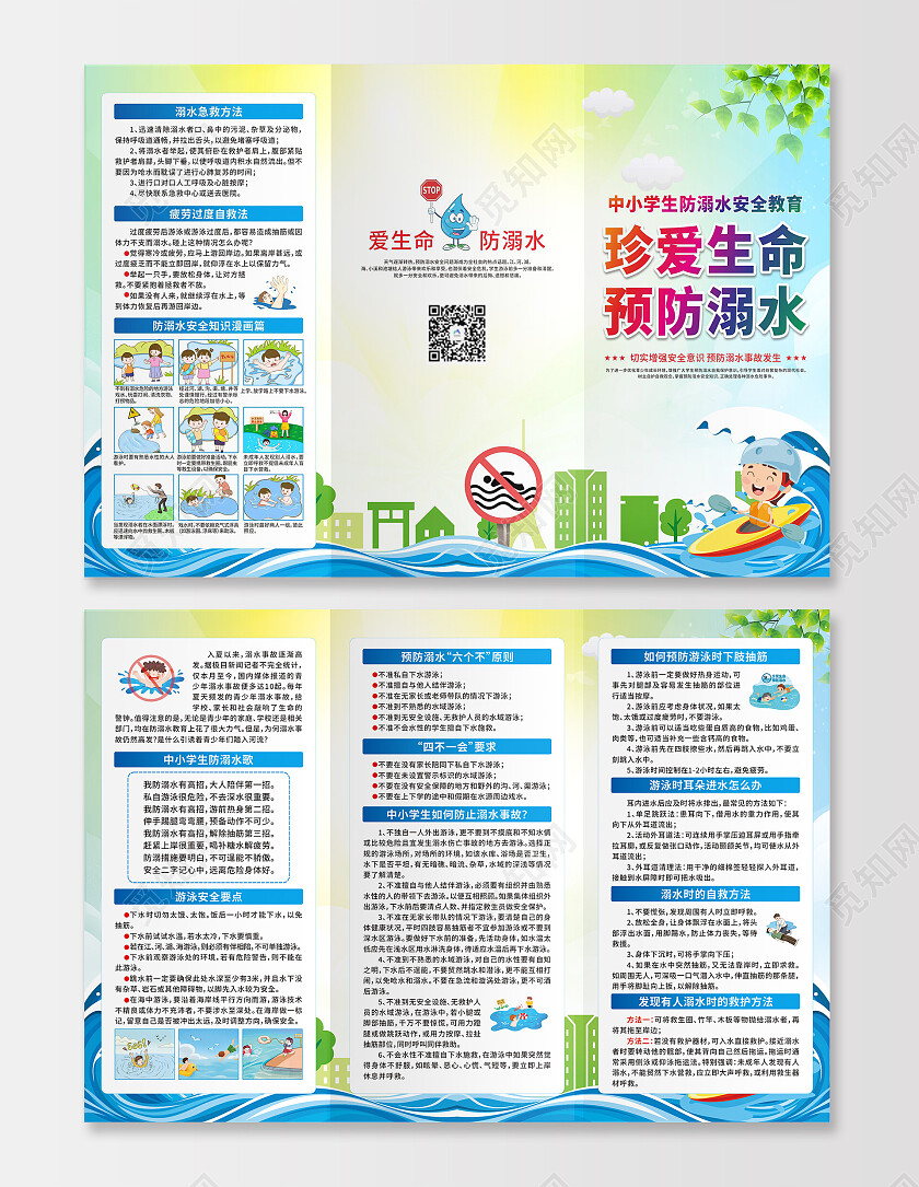 绿色卡通珍爱生命预防溺水三折页