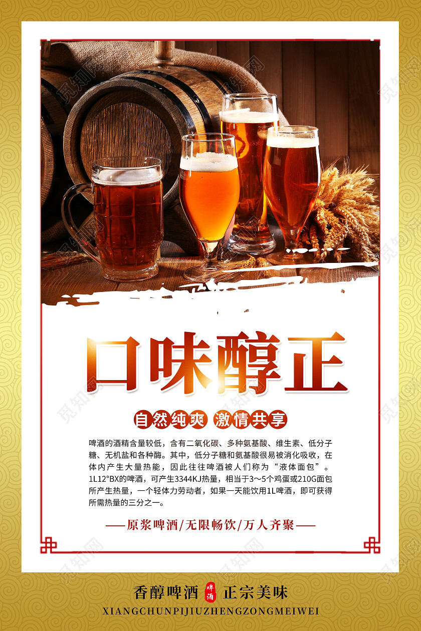 黄色简约冰爽夏日口味醇正啤酒套图