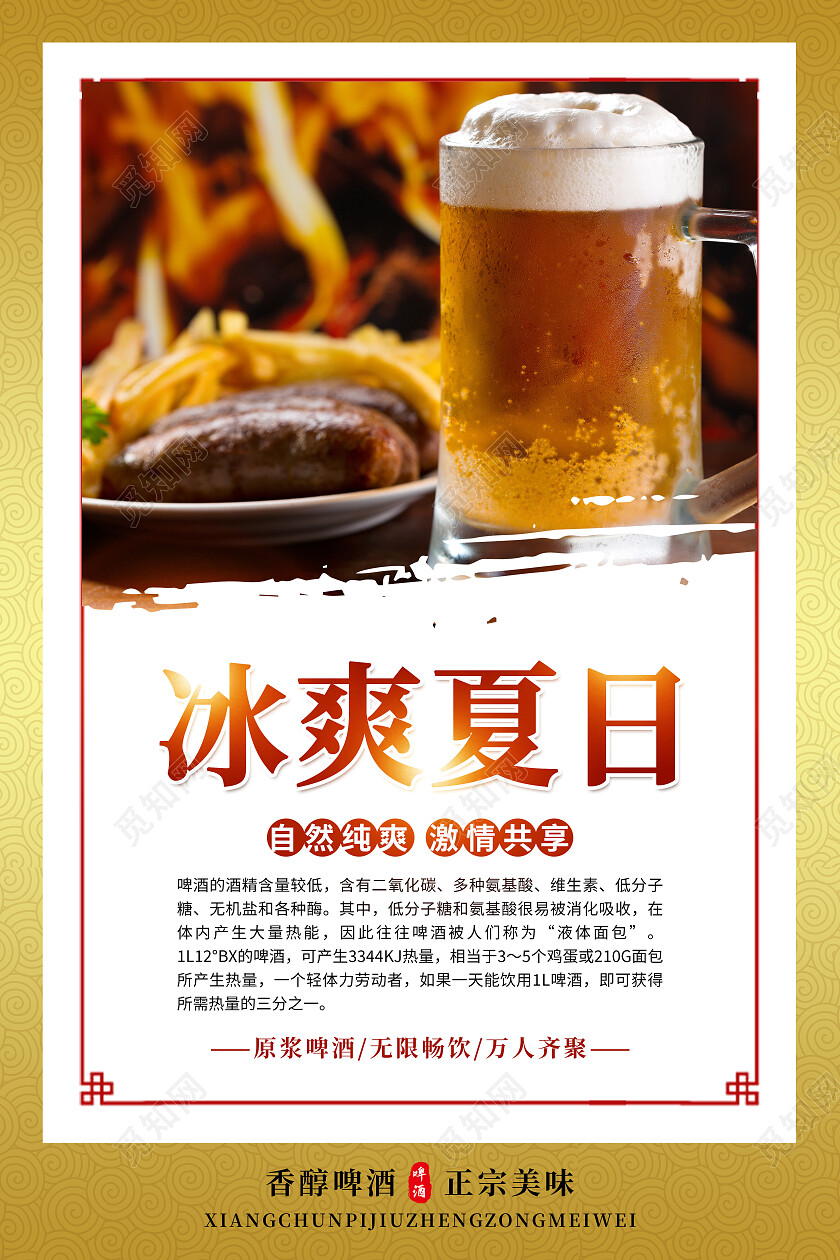 黄色简约冰爽夏日口味醇正啤酒套图