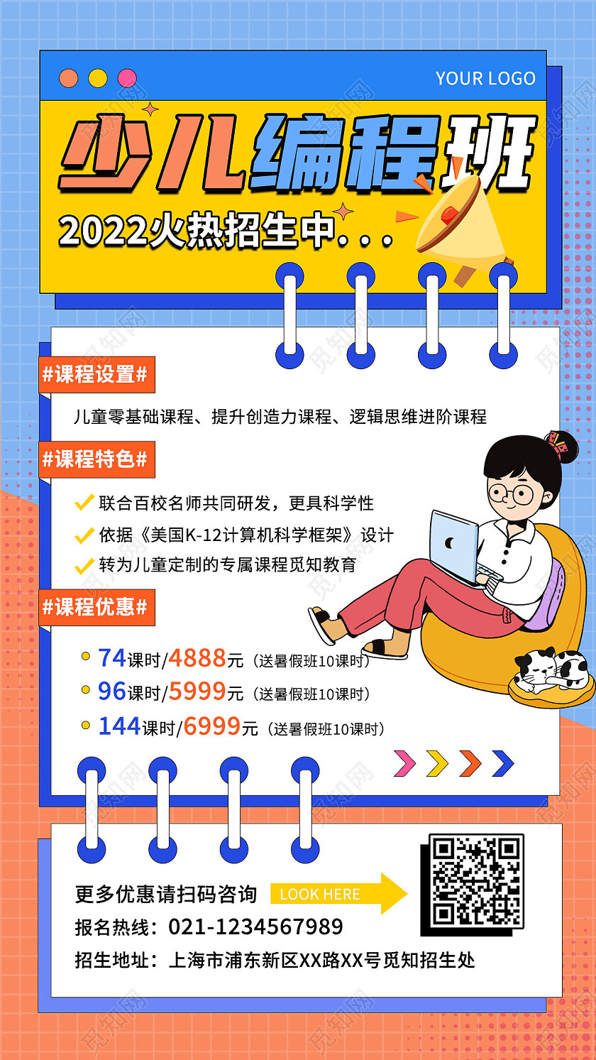 蓝色孟菲斯少儿编程招生培训手机海报