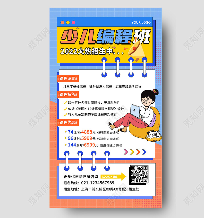 蓝色孟菲斯少儿编程招生培训手机海报