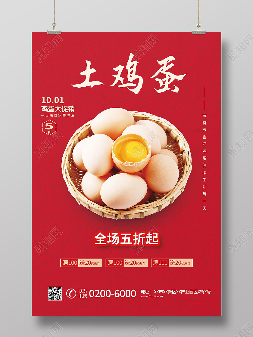 简约大气农家土鸡蛋健康新鲜宣传海报鸡蛋海报