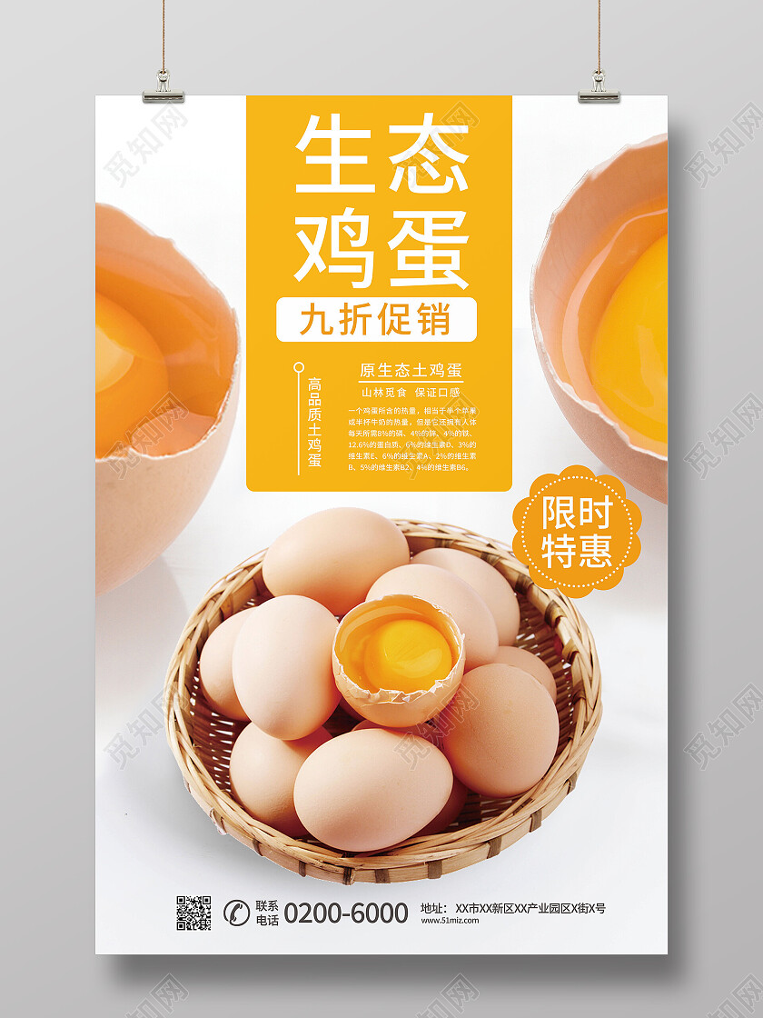 简约大气农家土鸡蛋健康新鲜宣传海报鸡蛋海报