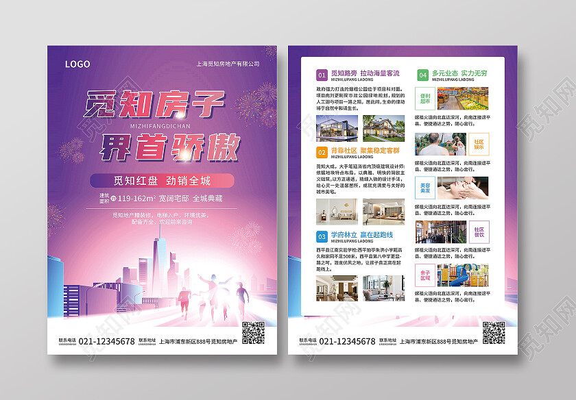 紫色简约大气风觅知房子界首骄傲地产宣传单房地产宣传单