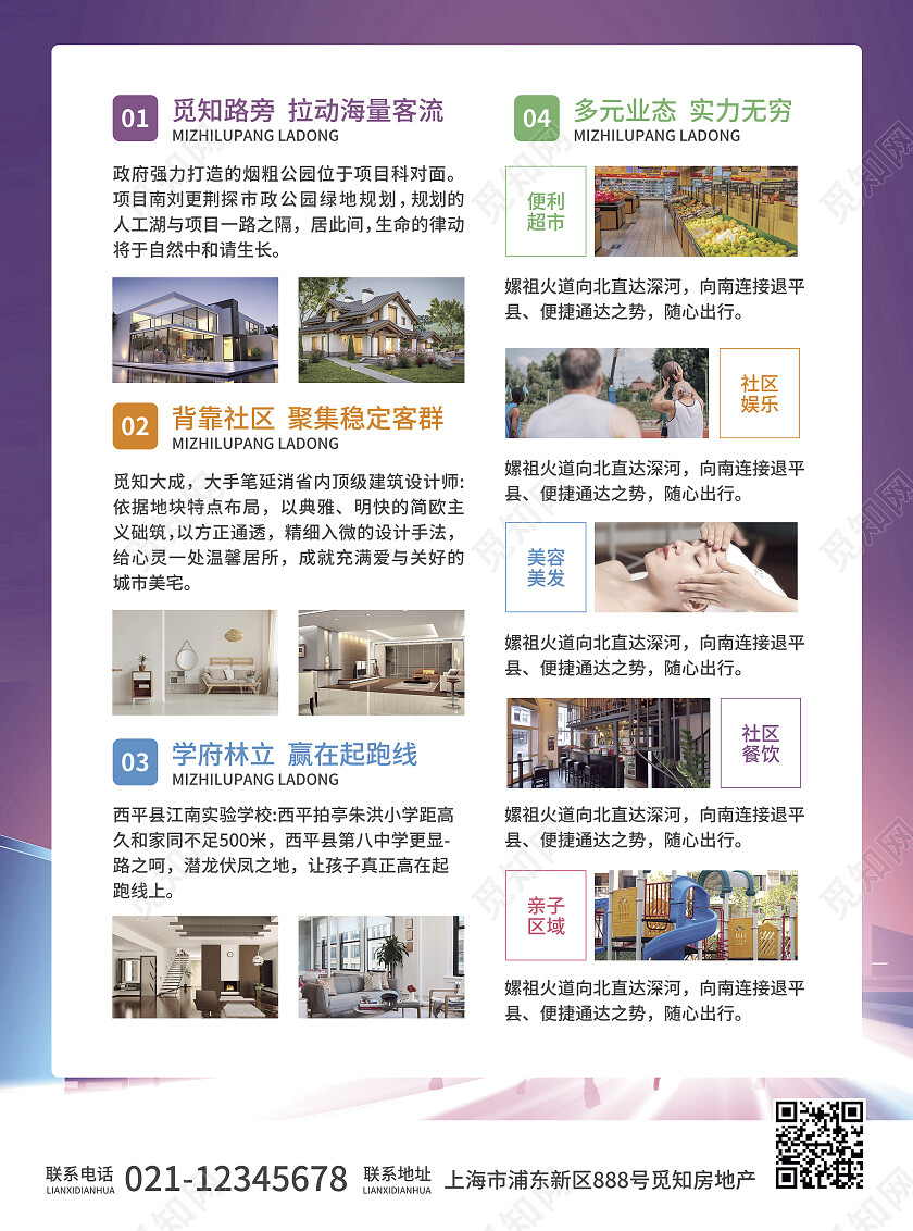 紫色简约大气风觅知房子界首骄傲地产宣传单房地产宣传单