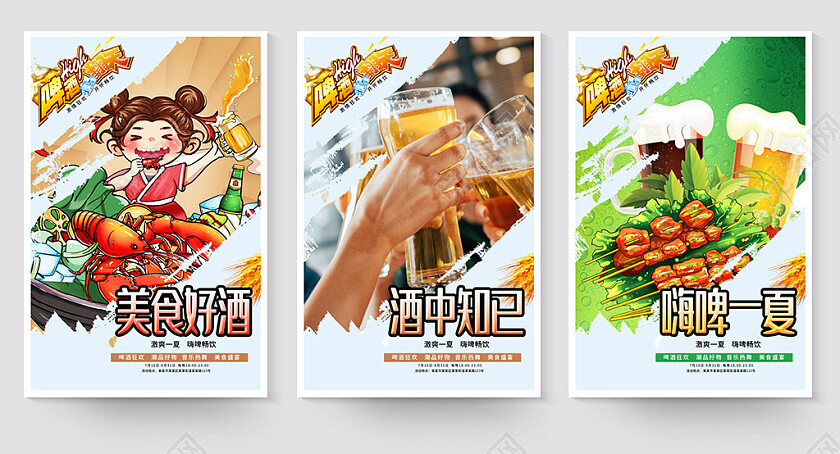 绚丽多彩夏日清爽啤酒套图啤酒海报