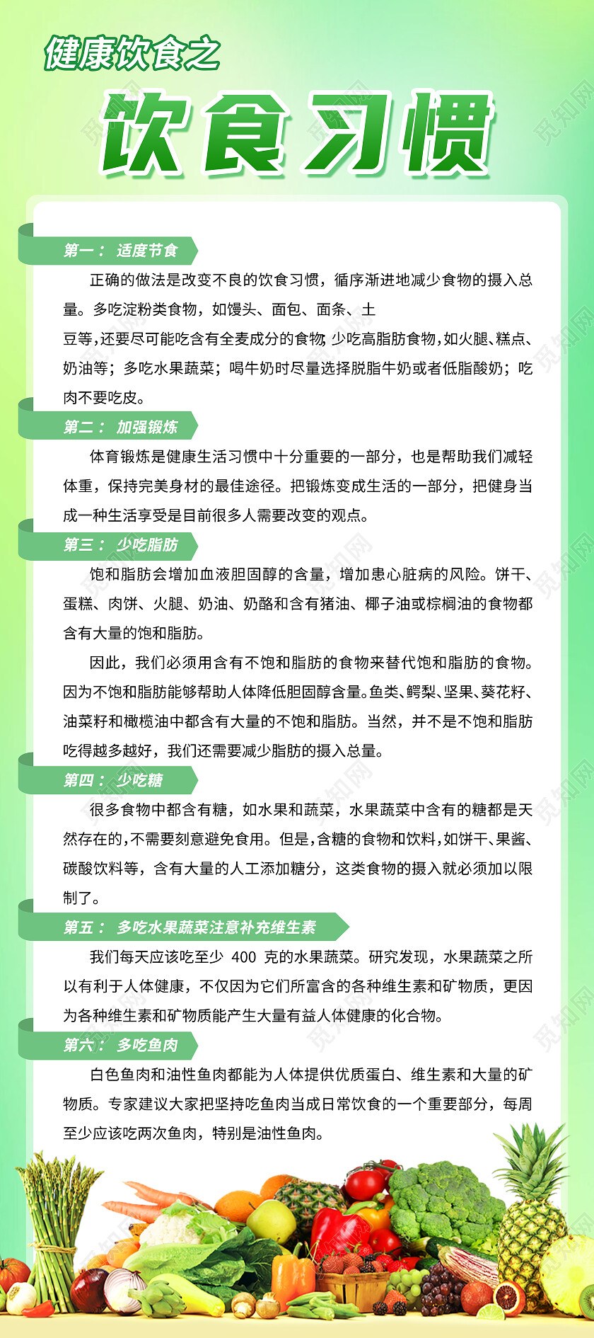 绿色简约健康饮食饮食习惯易拉宝展架