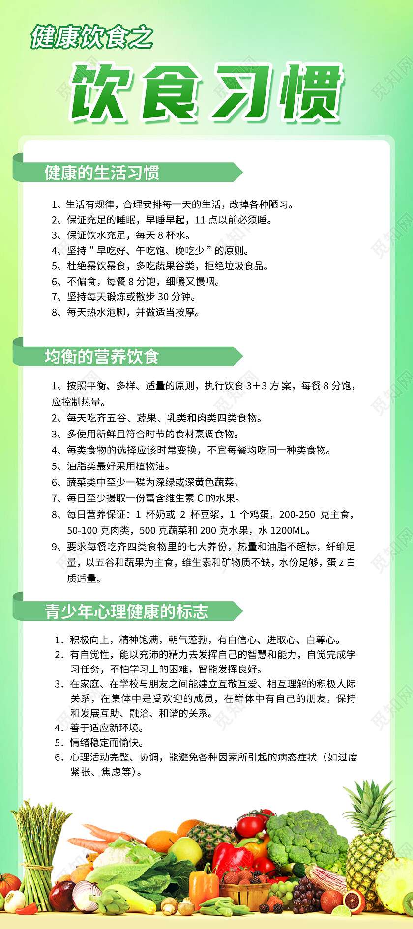 绿色简约健康饮食饮食习惯易拉宝展架