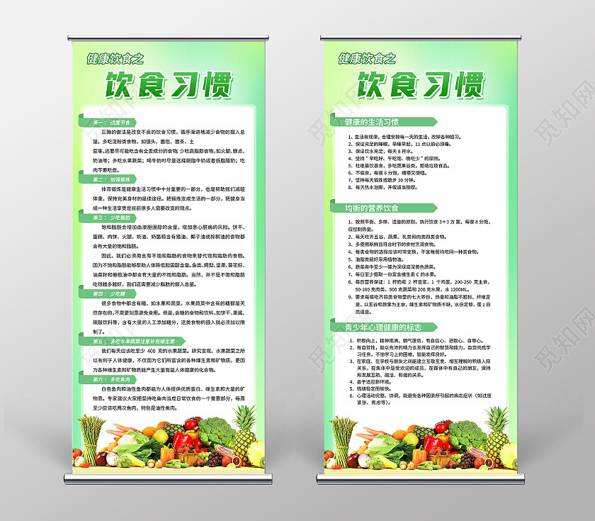 绿色简约健康饮食饮食习惯易拉宝展架