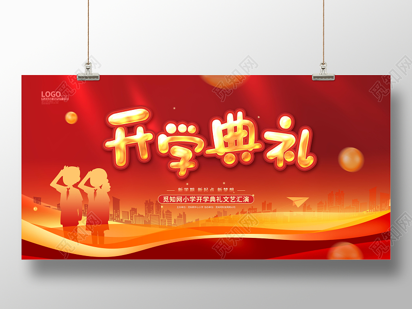 红色大气卡通开学典礼舞台背景展板