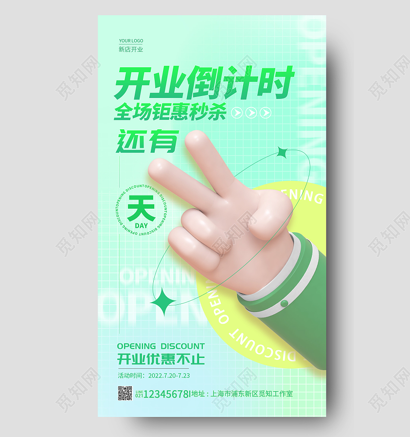 渐变颜色渐变开业倒计时开业手机宣传海报